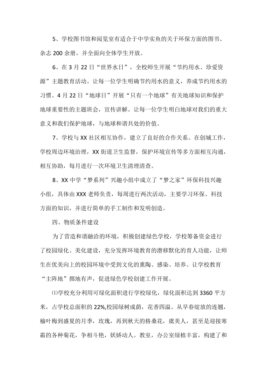 初级中学创建绿色校园自查自评报告.docx_第3页