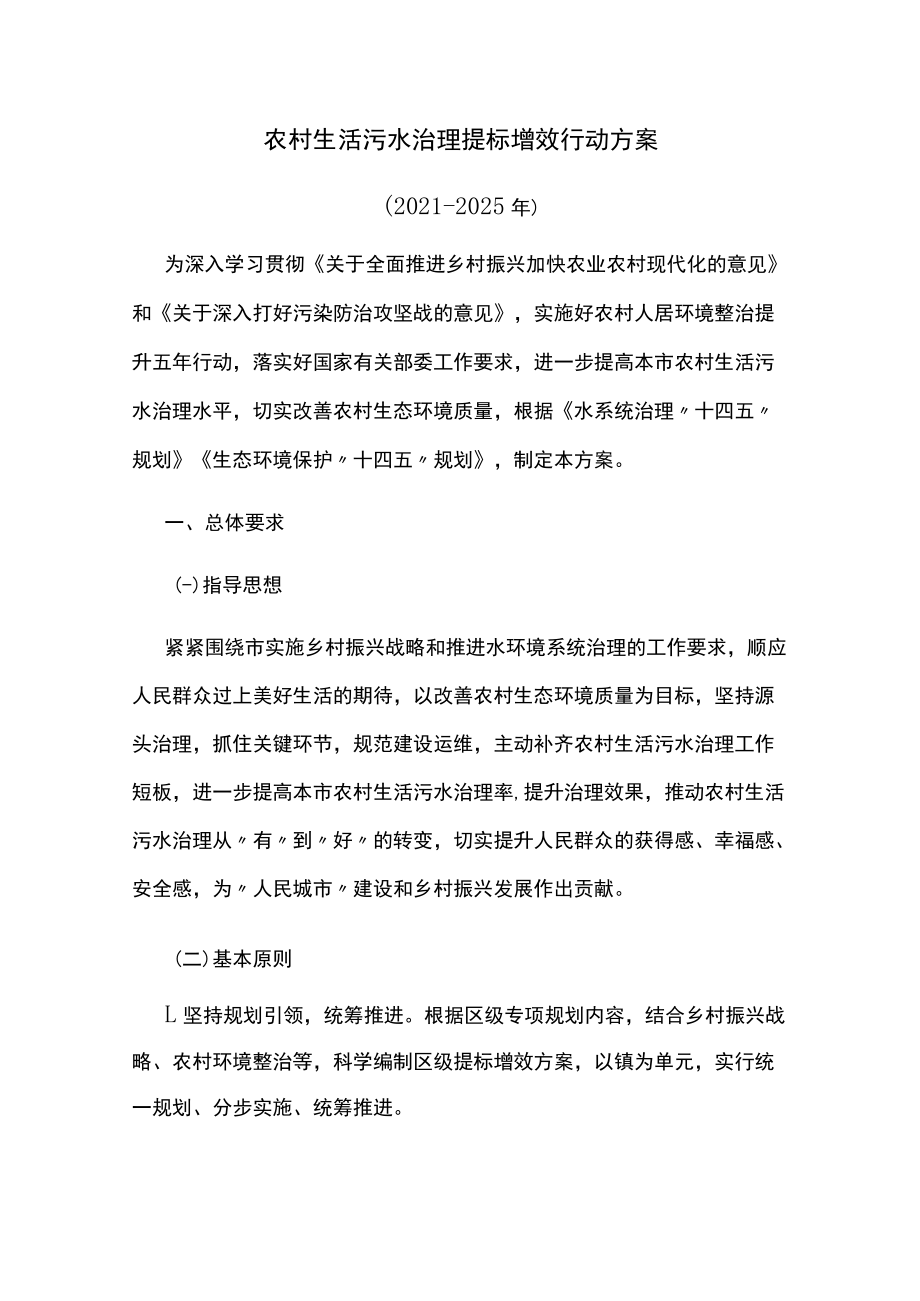 农村生活污水治理提标增效行动方案.docx_第1页