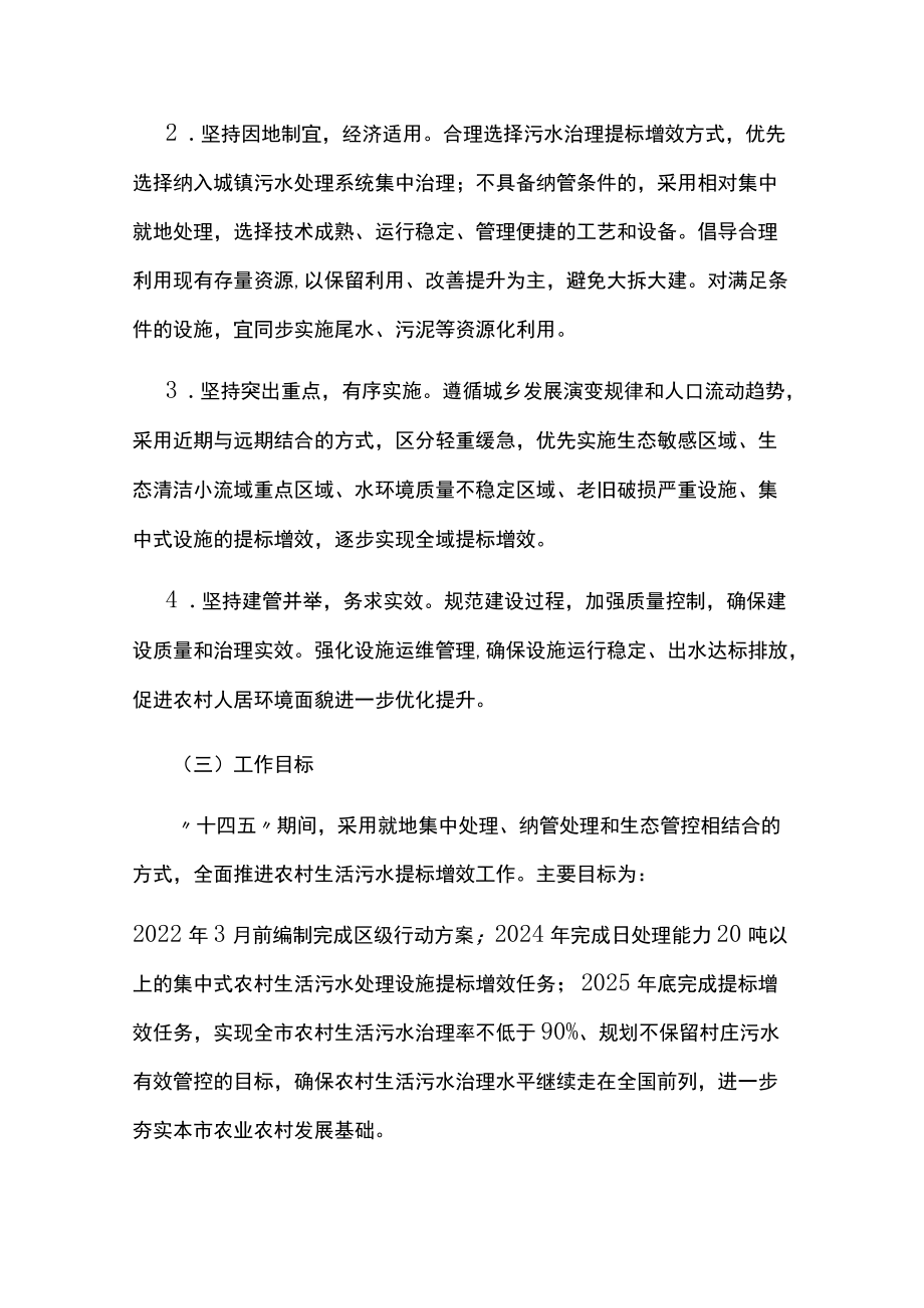 农村生活污水治理提标增效行动方案.docx_第2页