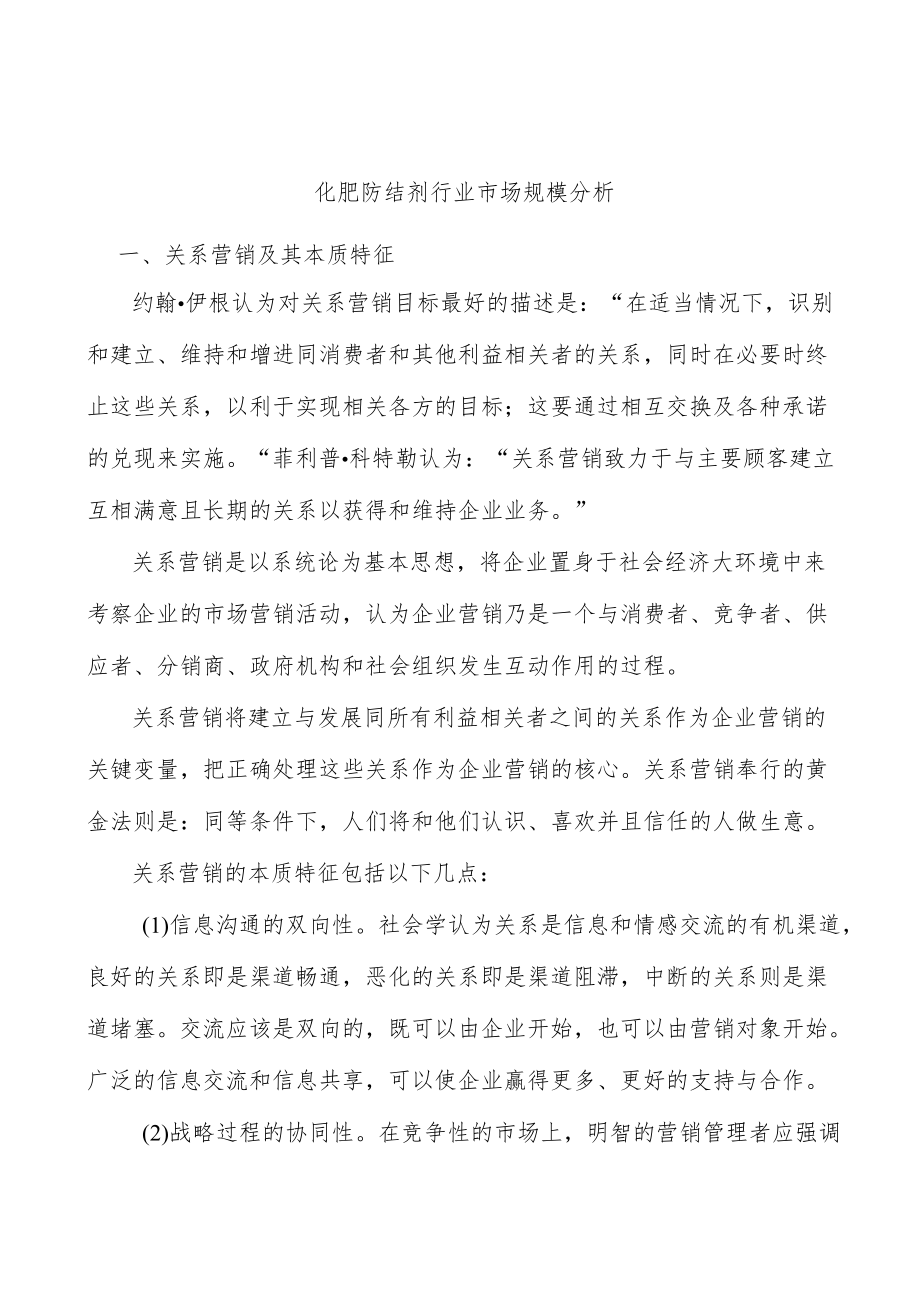 化肥防结剂行业市场规模分析.docx_第1页