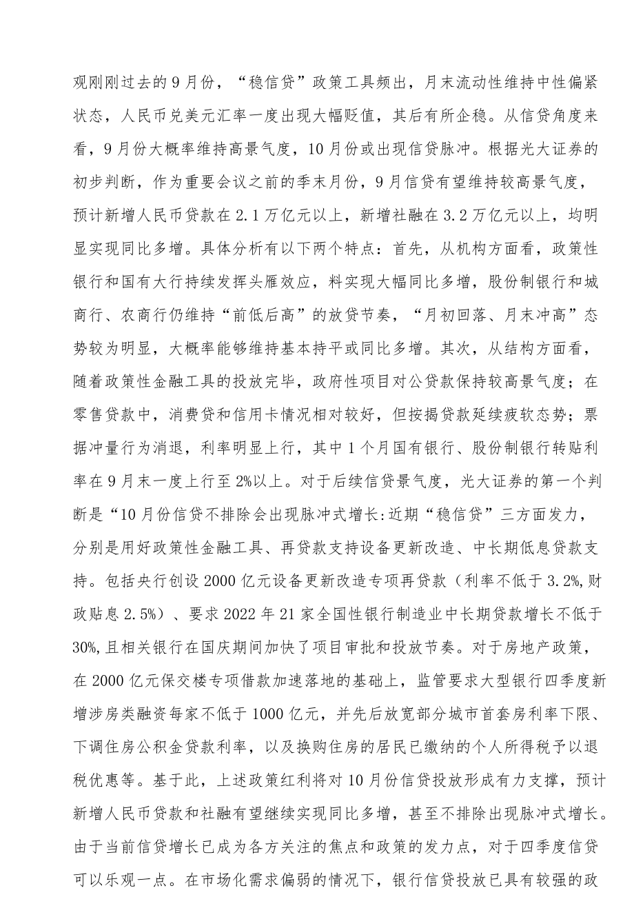 地产政策放水 银行池鱼得福.docx_第3页