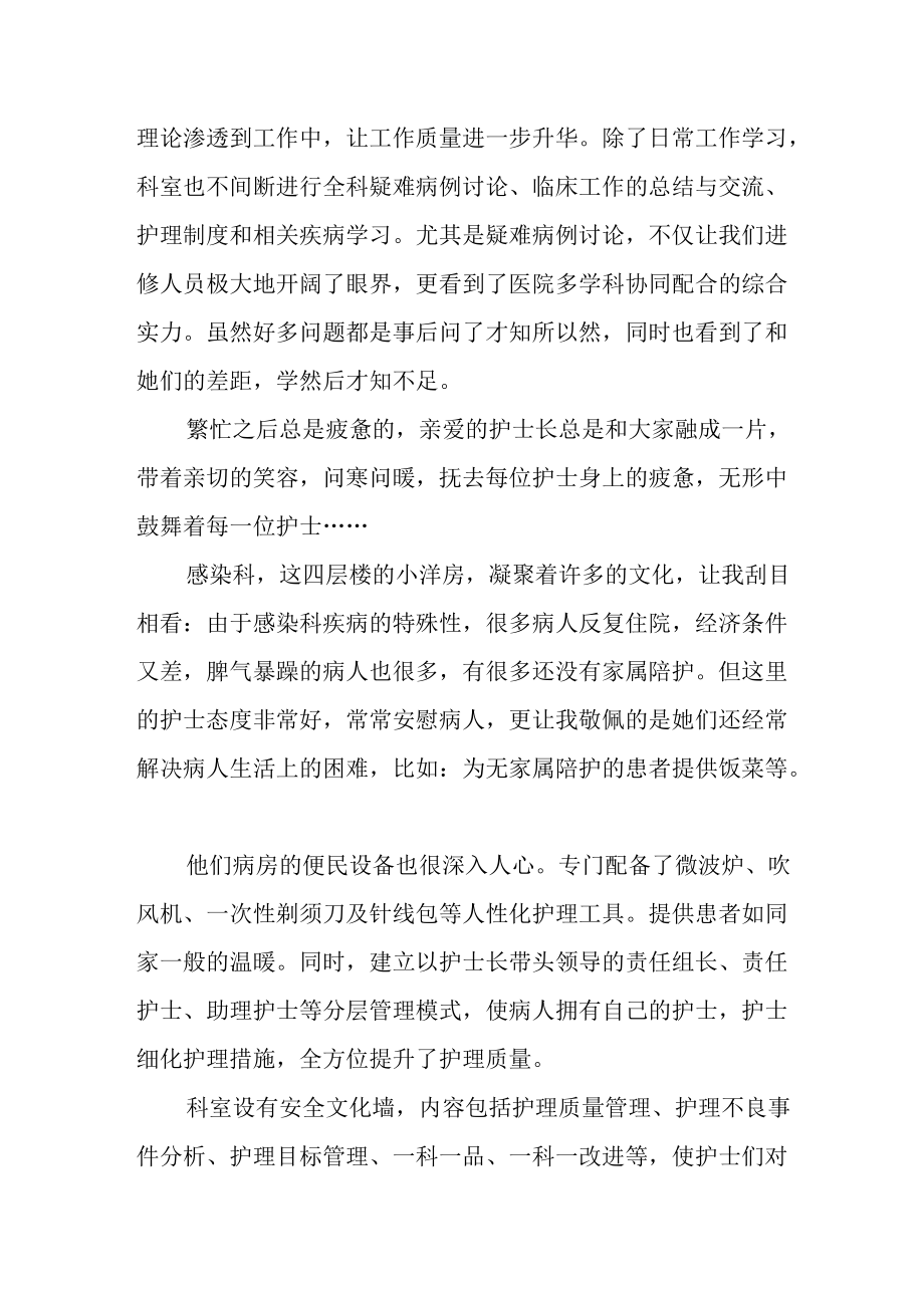 医院感染科进修心得体会总结.docx_第2页