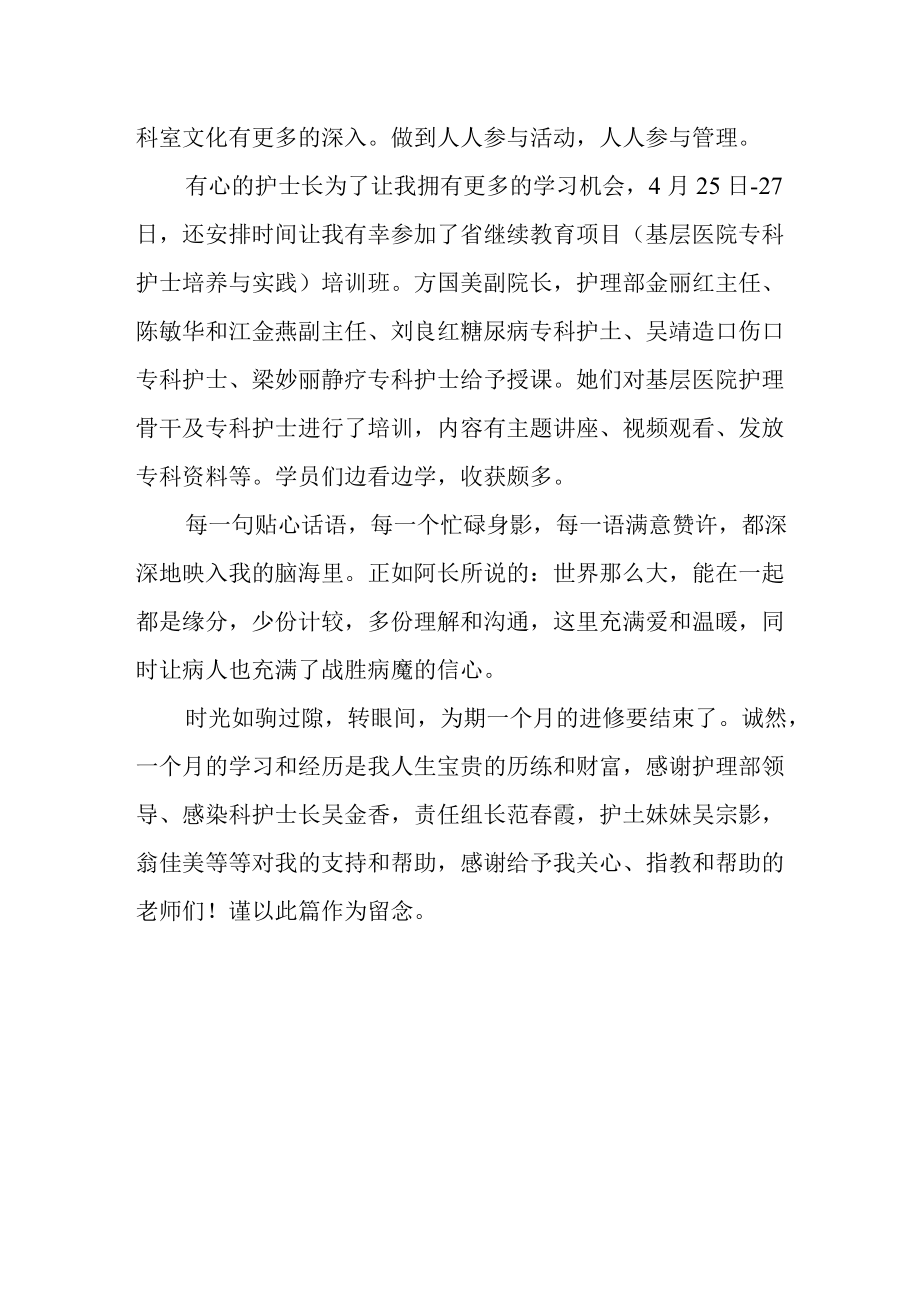 医院感染科进修心得体会总结.docx_第3页