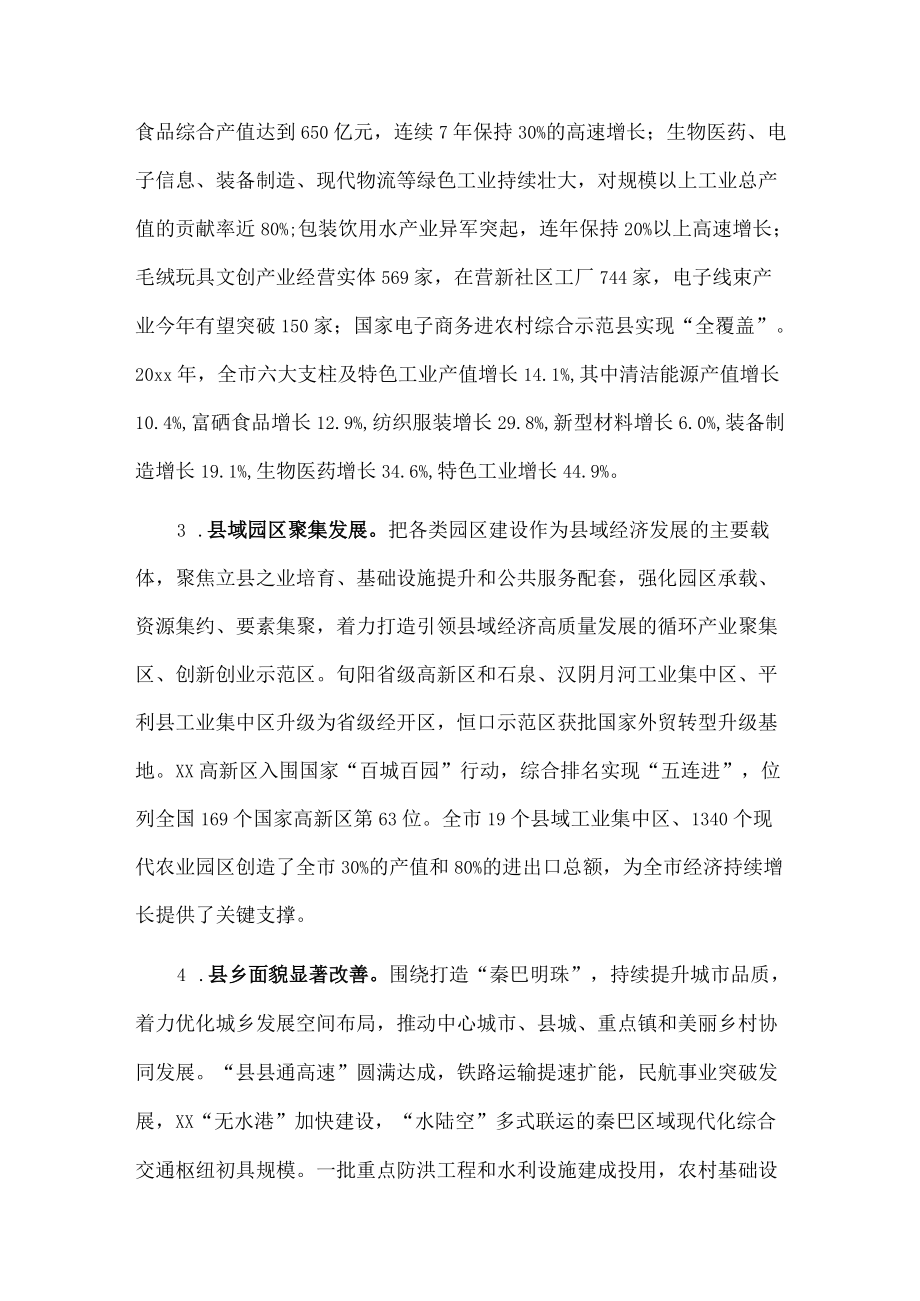 关于xx市县域经济高质量发展的调研报告.docx_第2页