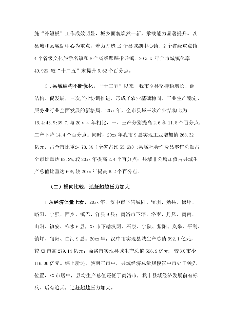 关于xx市县域经济高质量发展的调研报告.docx_第3页