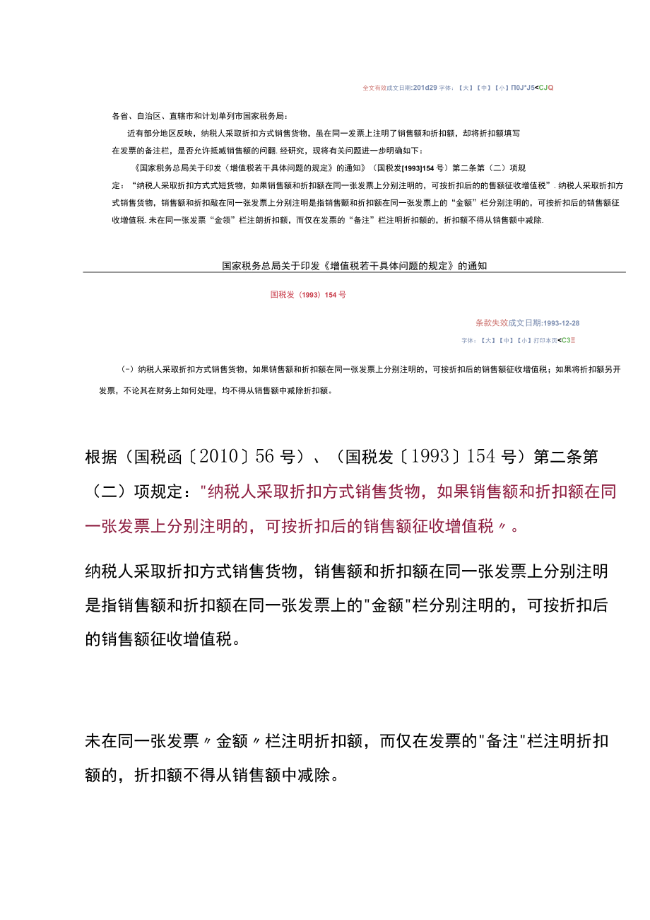 双十一满减促销的会计账务处理.docx_第2页