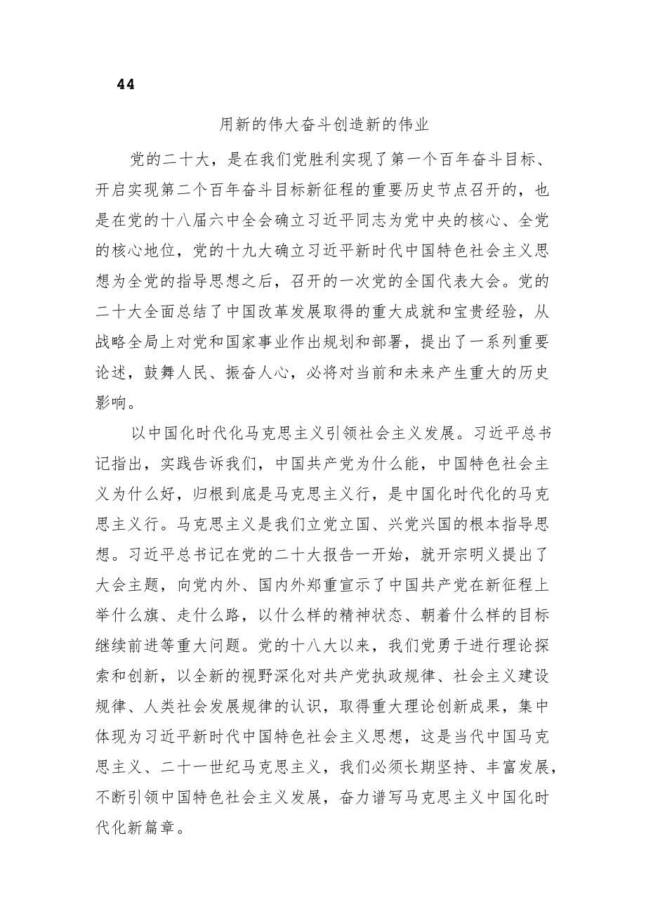 县处级干部在领导按干部进修班学习班上的研讨发言汇编（9篇）（学习二十大报告精神）.docx_第2页