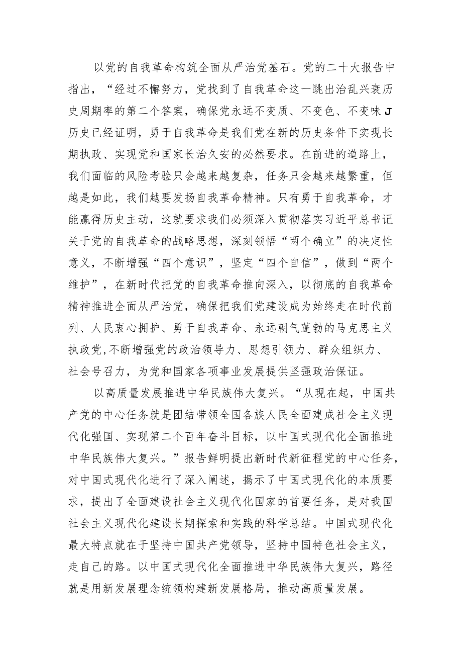 县处级干部在领导按干部进修班学习班上的研讨发言汇编（9篇）（学习二十大报告精神）.docx_第3页