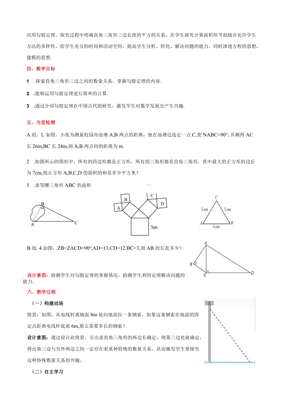 北师大版八上1.1探索勾股定理第1课时教学设计.docx_第2页