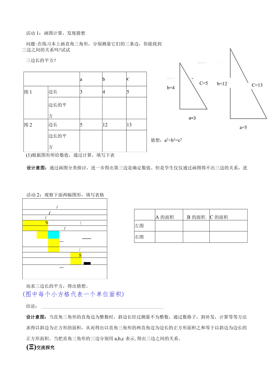 北师大版八上1.1探索勾股定理第1课时教学设计.docx_第3页