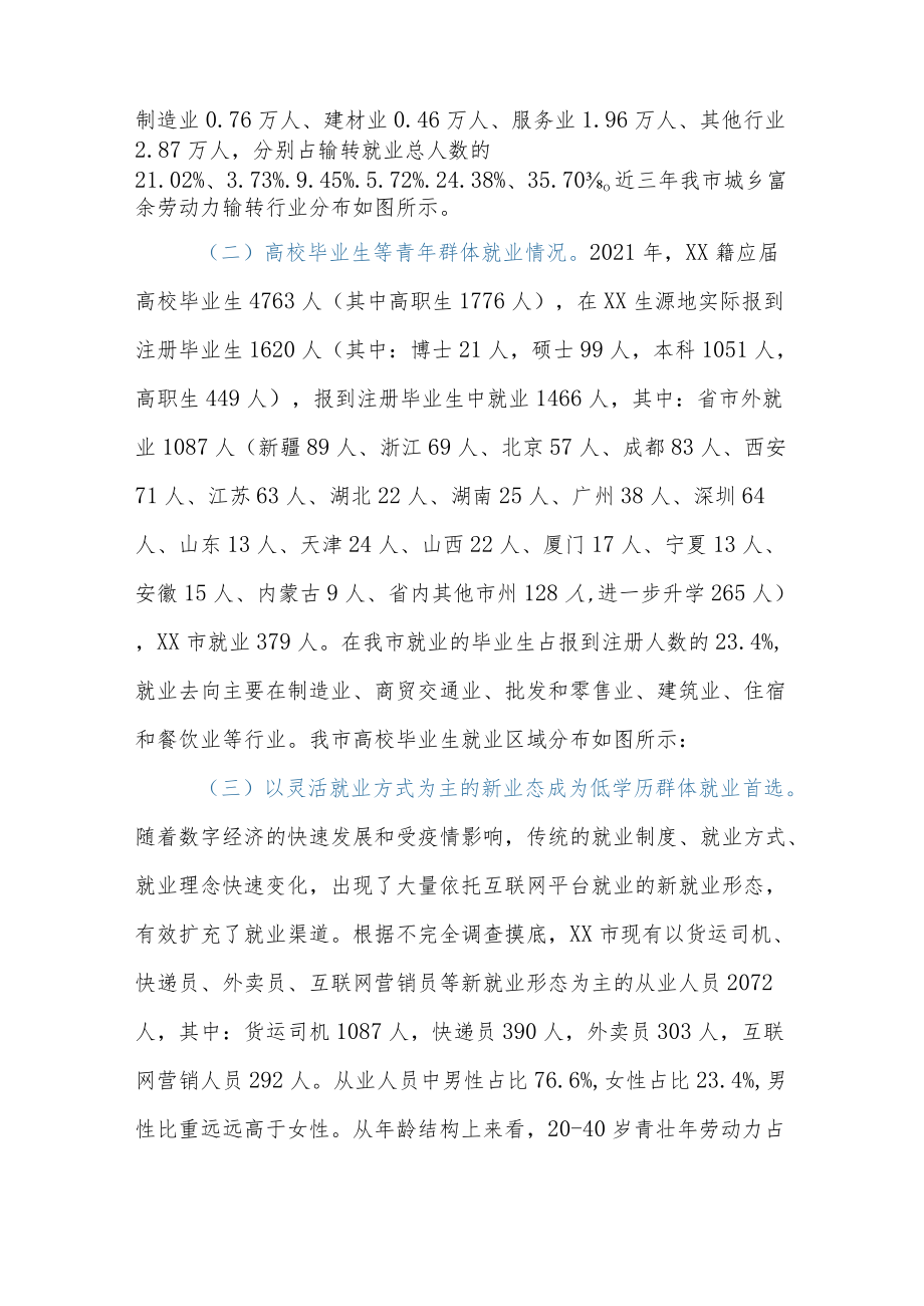 关于某市就业结构性矛盾的调研报告.docx_第2页