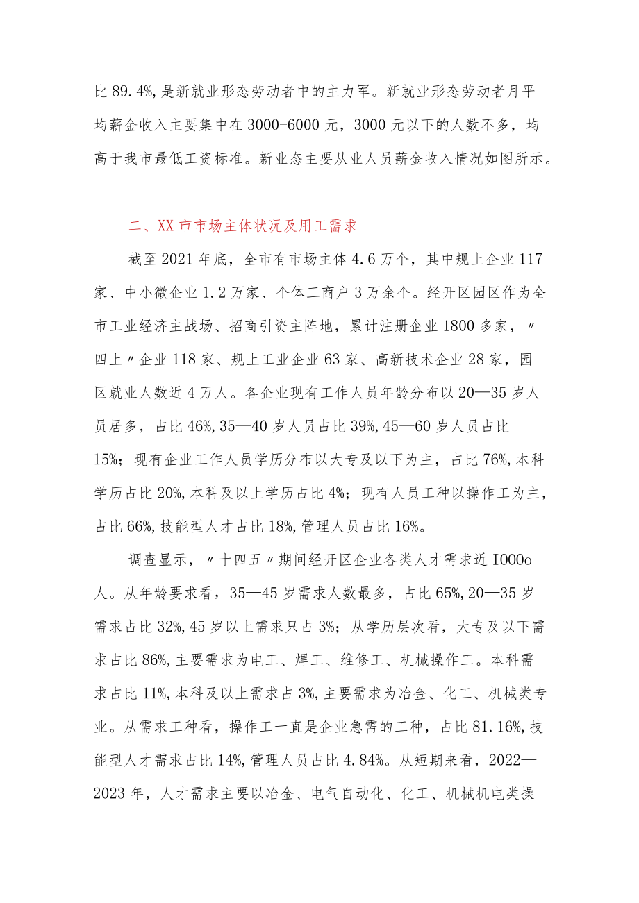 关于某市就业结构性矛盾的调研报告.docx_第3页