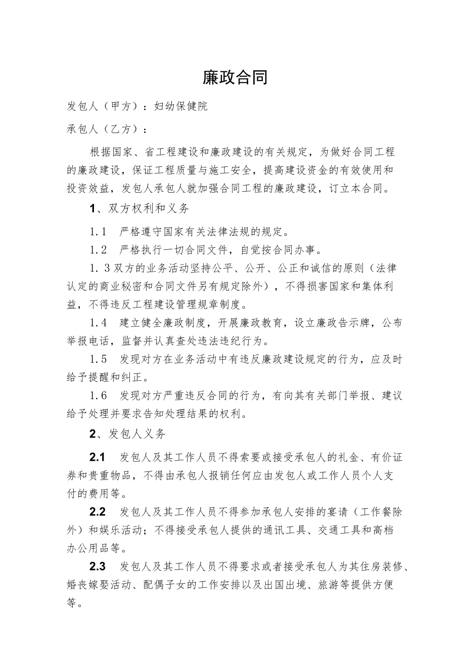 医院合同工程廉政合同.docx_第1页