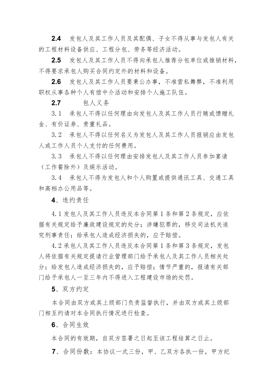 医院合同工程廉政合同.docx_第2页