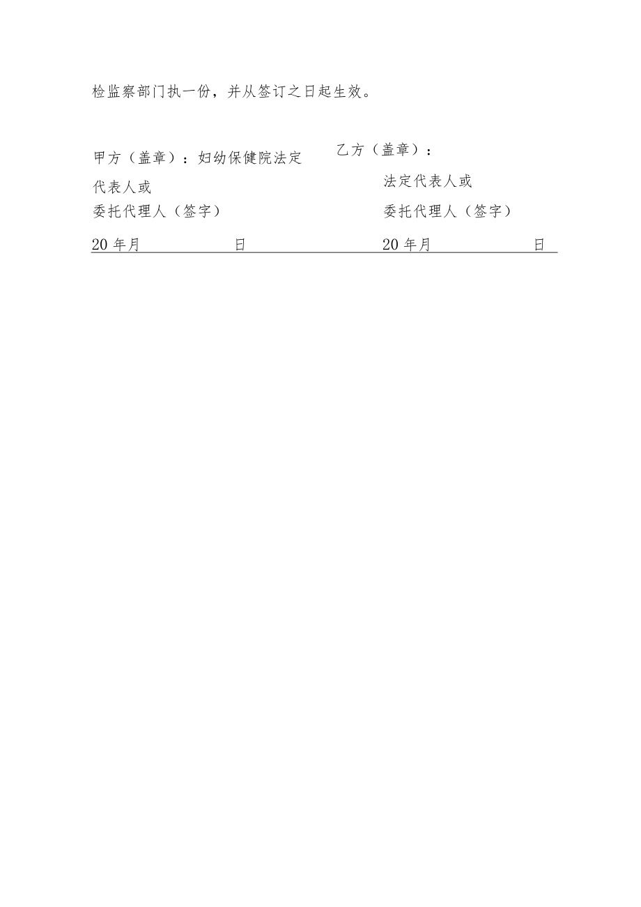 医院合同工程廉政合同.docx_第3页