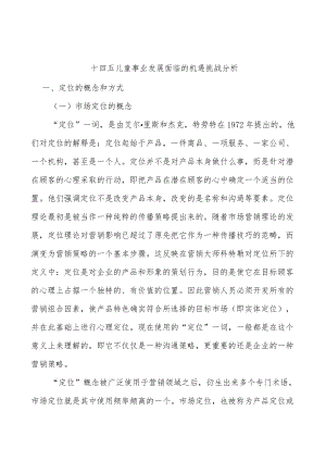 十四五儿童事业发展面临的机遇挑战分析.docx