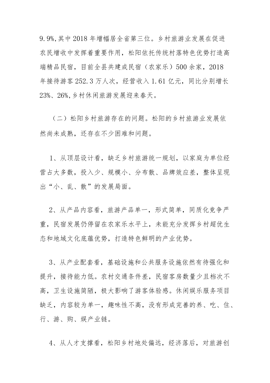 关于乡村振兴的形势与政策论文 形势与政策乡村振兴论文精选六篇.docx_第3页