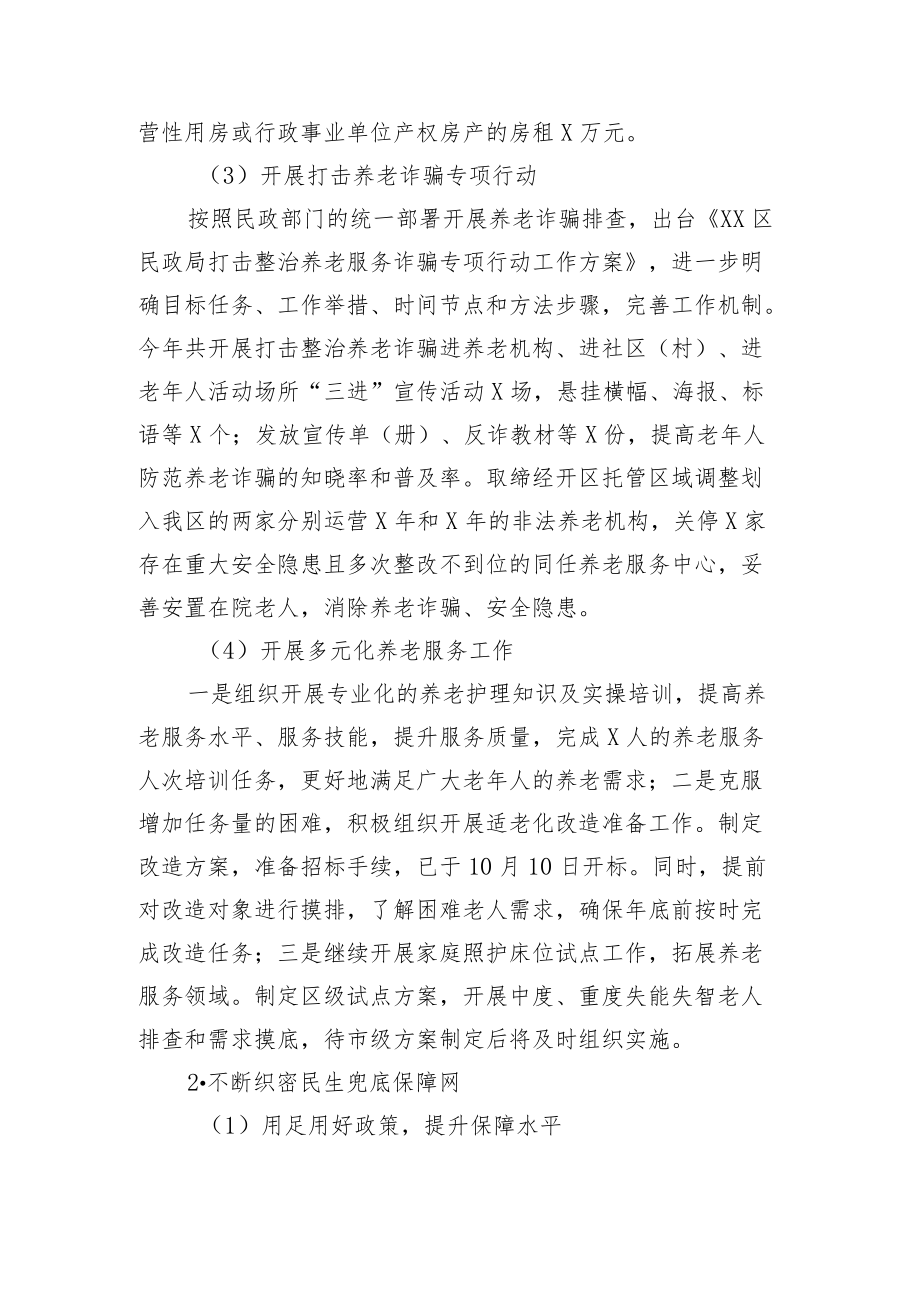 区民政局2022年工作总结和2023年工作计划.docx_第2页