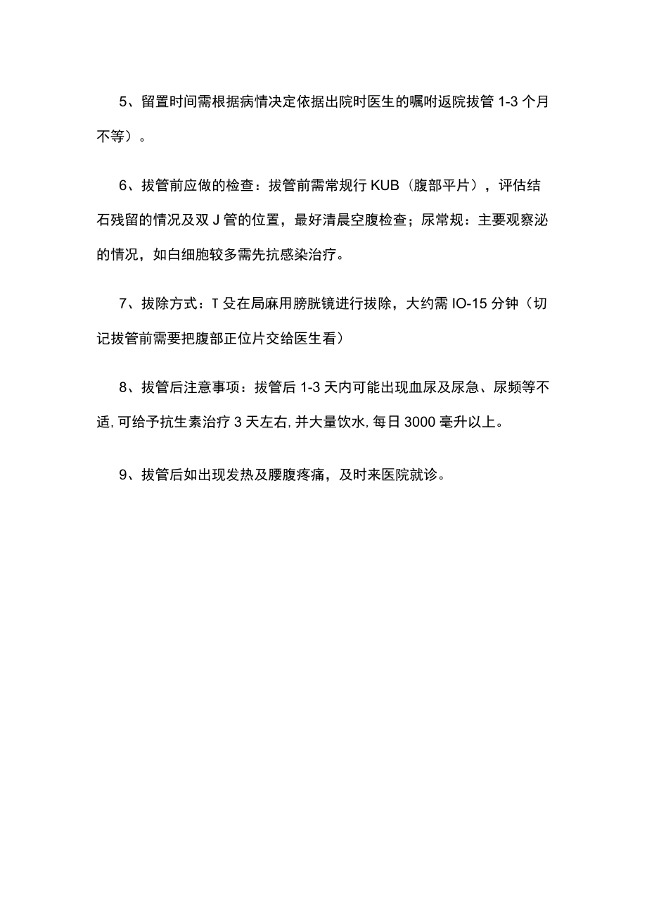 双J管置入术后的护理.docx_第2页