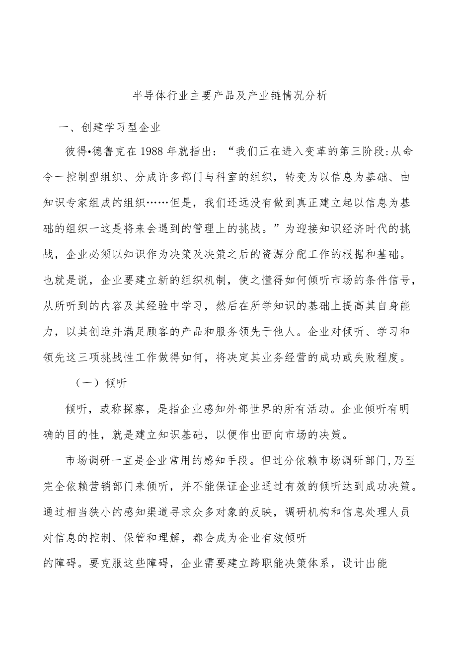 半导体行业主要产品及产业链情况分析.docx_第1页