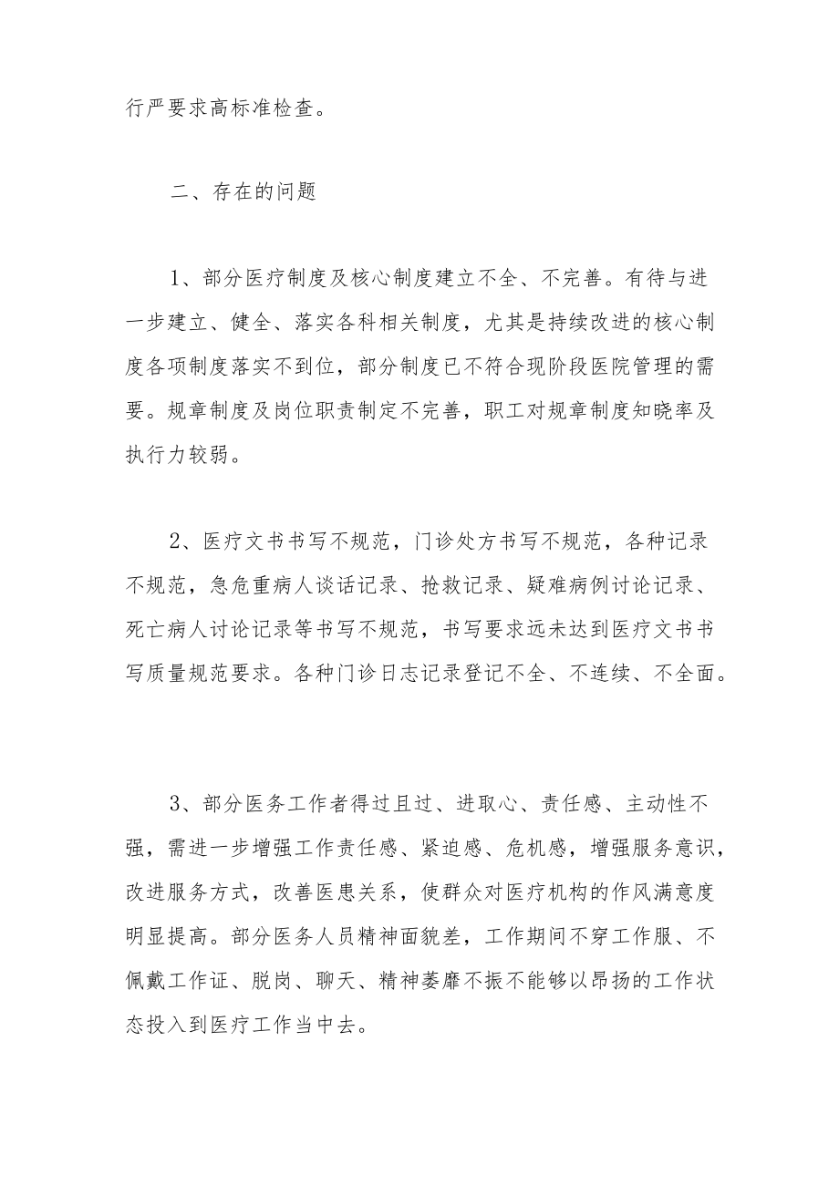 卫生健康局“优质服务基层行”工作总结.docx_第3页