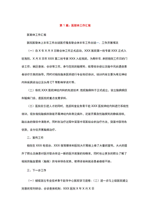 医联体工作汇报汇编.docx