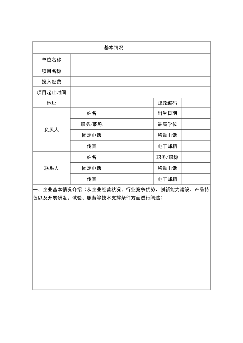 四川省中医药研发风险分担基金备案申报表.docx_第2页