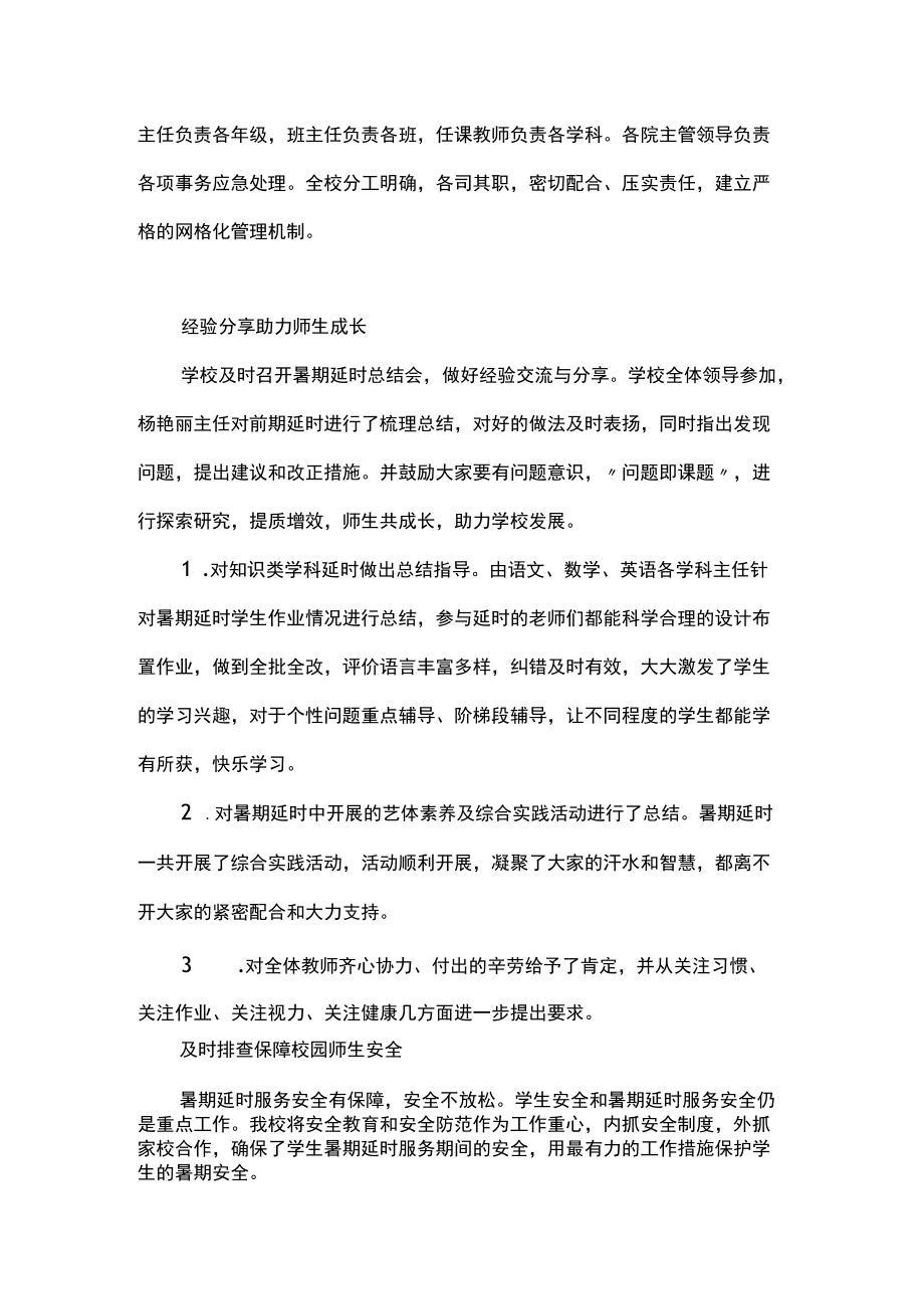 双减之后小学暑期延时服务总结.docx_第2页