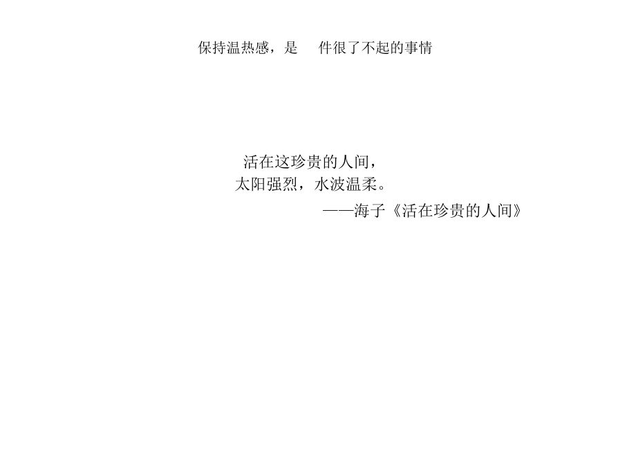 初中 初一 心理健康 幸福的裂变 导学案.docx_第2页