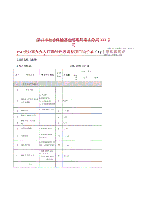 办公室装修工程量询价单模板.docx