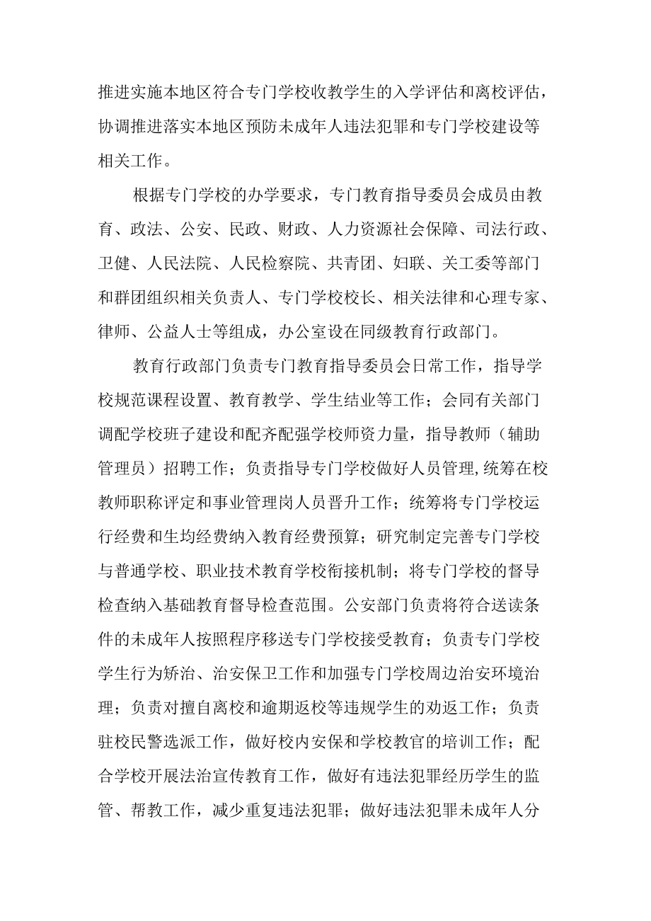 关于加快专门学校建设和专门教育工作的实施方案.docx_第2页