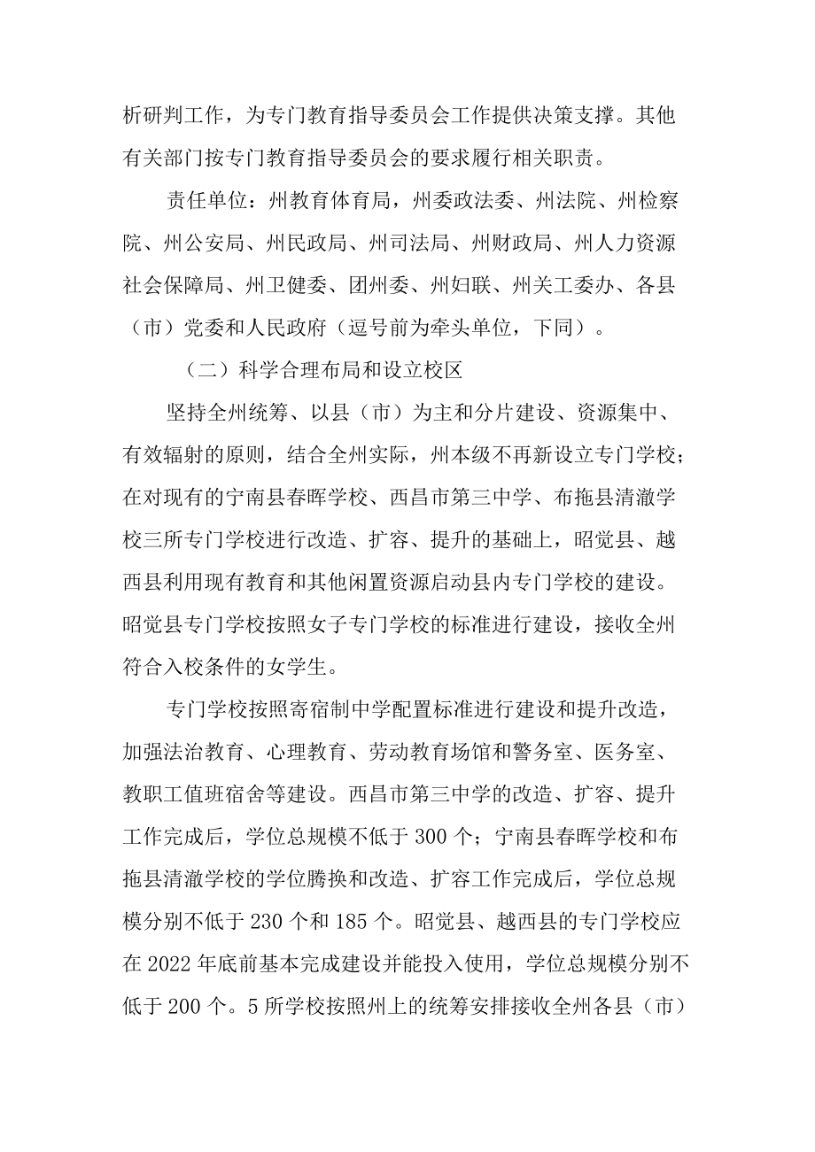 关于加快专门学校建设和专门教育工作的实施方案.docx_第3页