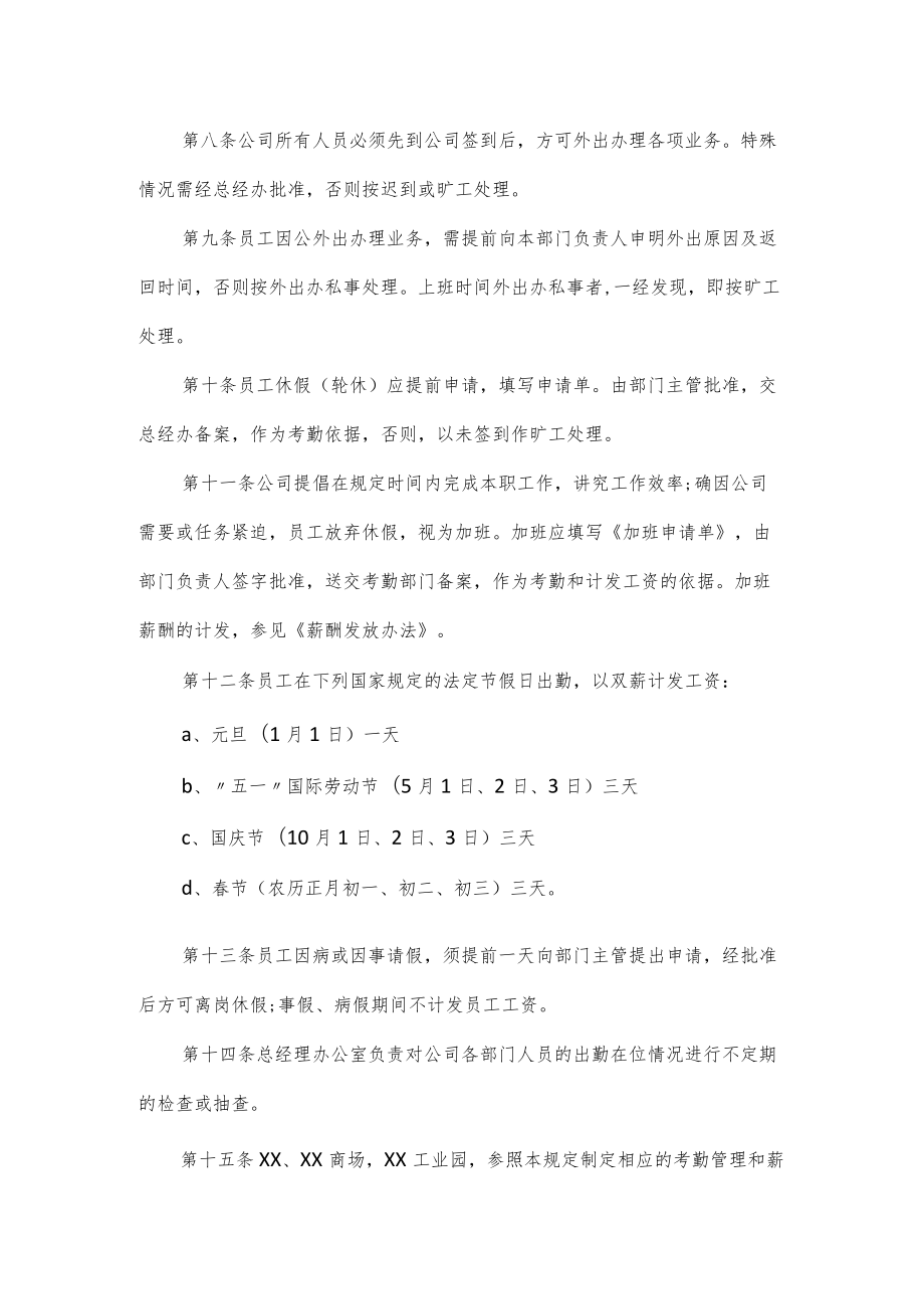 公司考勤制度管理规定勤制度管理细则3篇.docx_第2页