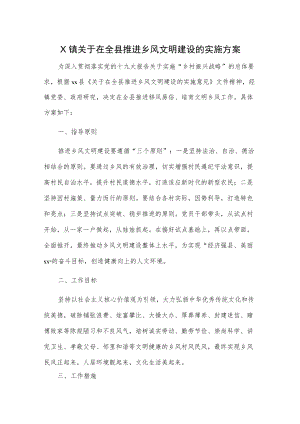 关于在全县推进乡风文明建设的实施方案.docx