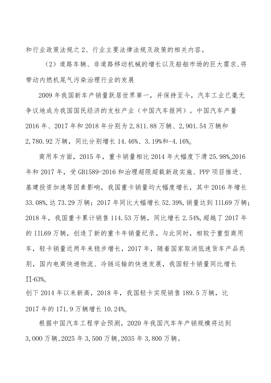 内燃机尾气污染治理产业发展前景预测与投资战略规划分析.docx_第2页