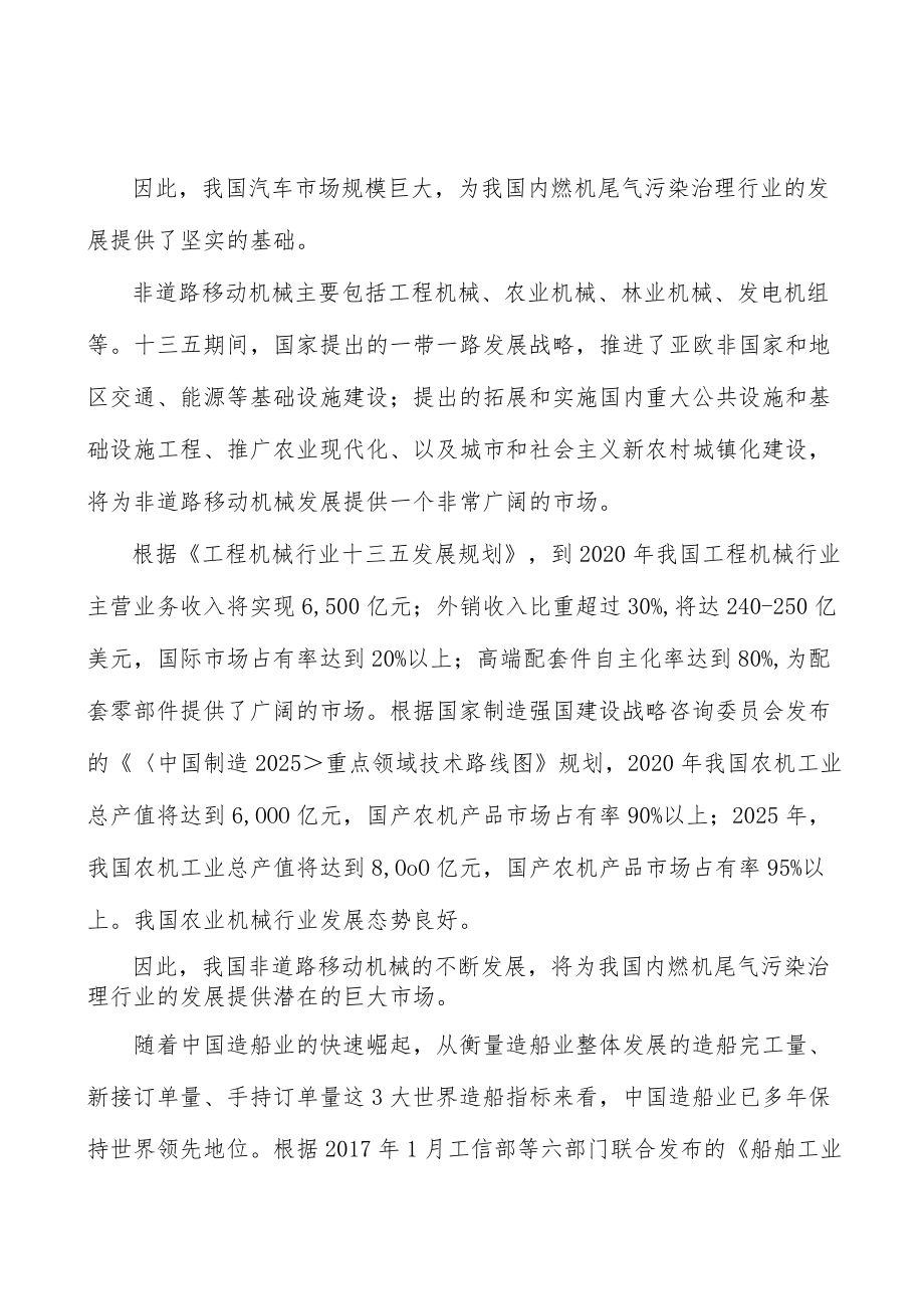 内燃机尾气污染治理产业发展前景预测与投资战略规划分析.docx_第3页