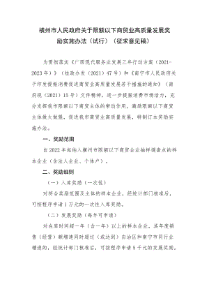 发展奖励实施办法（试行）（征求意见稿）.docx