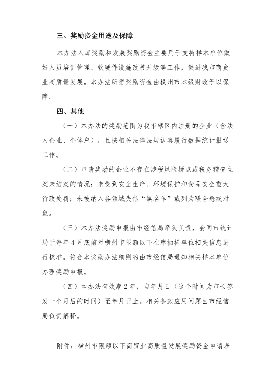 发展奖励实施办法（试行）（征求意见稿）.docx_第2页