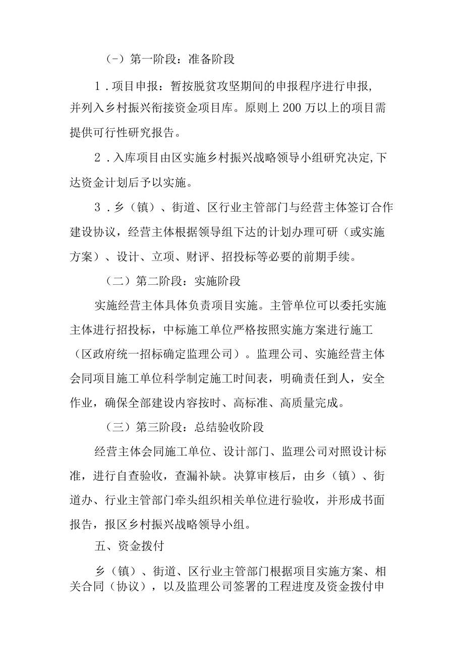 关于乡村振兴经营性项目资产使用的实施意见.docx_第2页