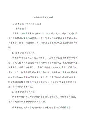 半导体行业概况分析.docx