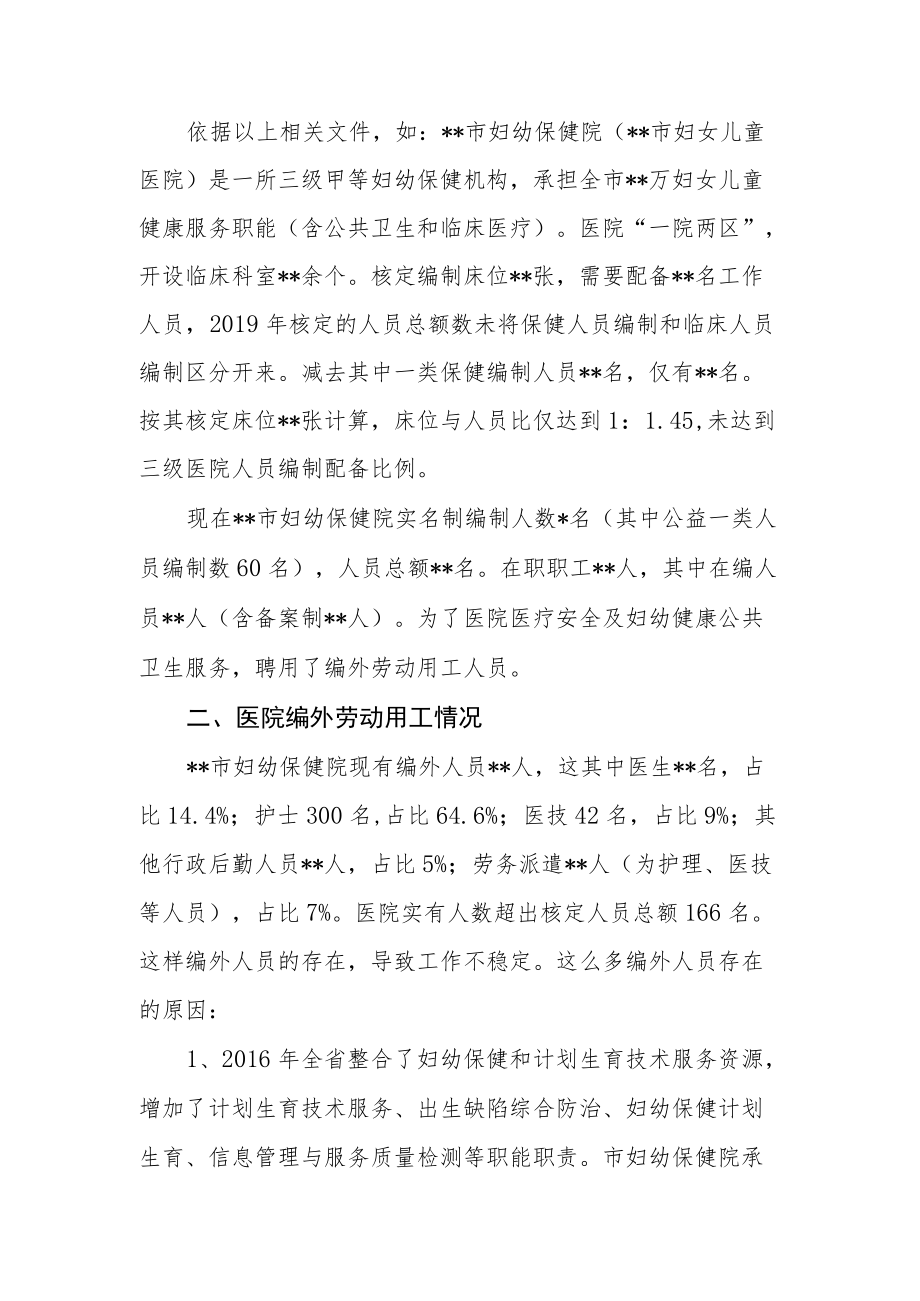 关于增加妇幼保健医院人员编制申请报告.docx_第2页