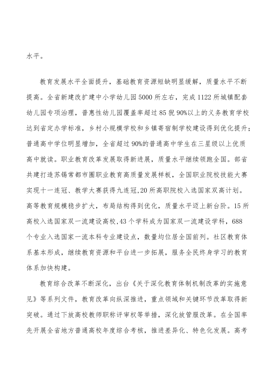 加快智慧教育建设实施方案.docx_第2页