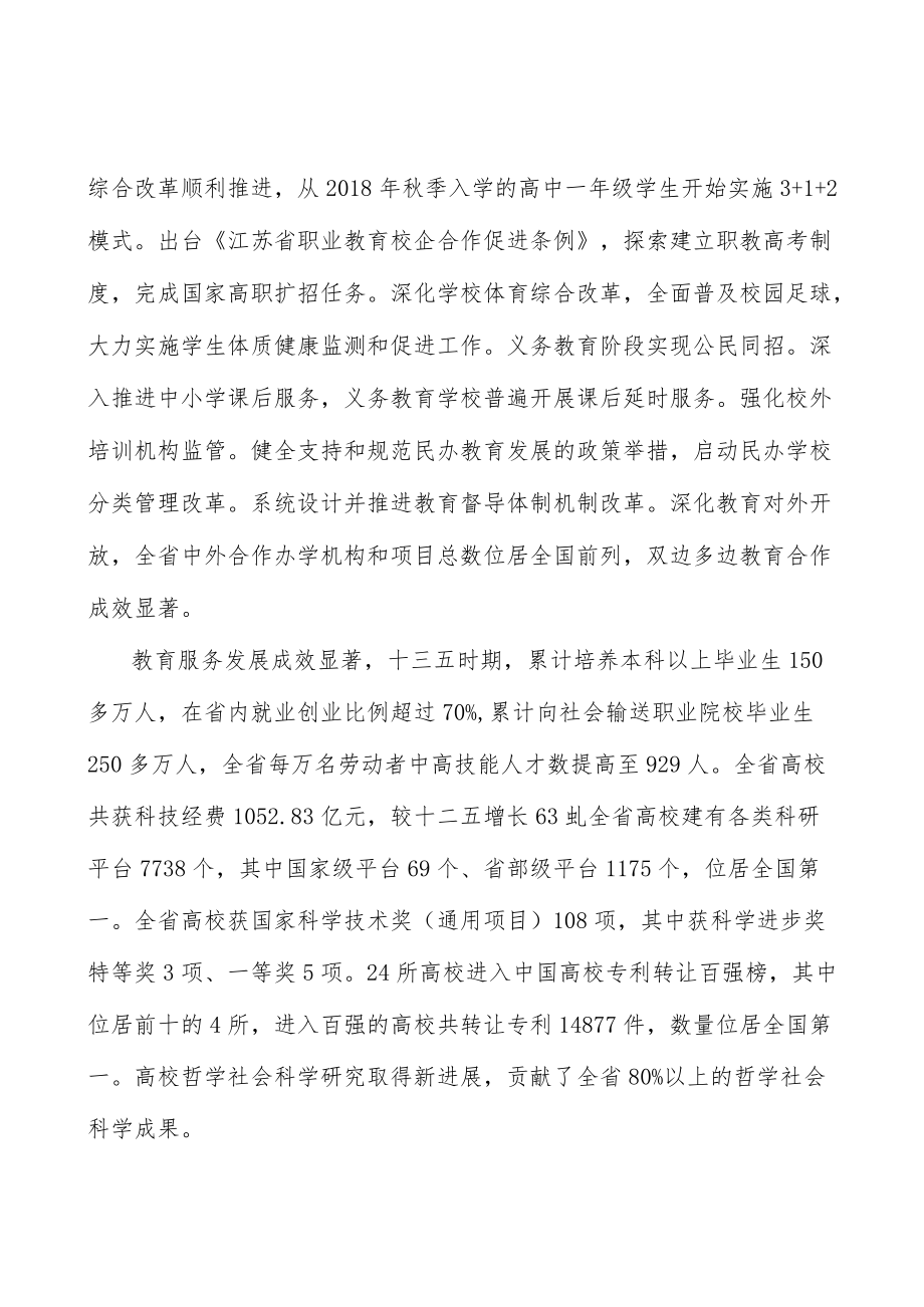 加快智慧教育建设实施方案.docx_第3页