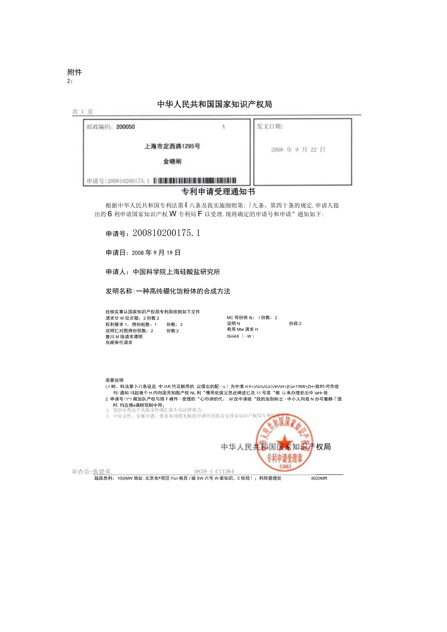 关于倪德伟“一种高纯硼化铪粉体的合成方法”专利的公示.docx_第3页