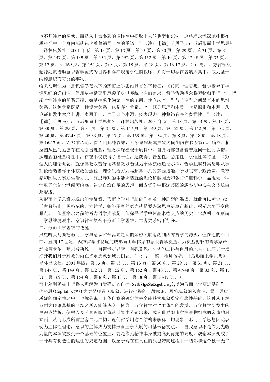 哈贝马斯论形而上学.docx_第2页