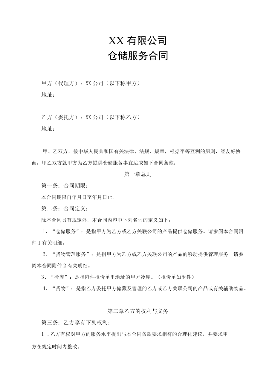 冷库仓储服务合同货物存储合作协议.docx_第1页