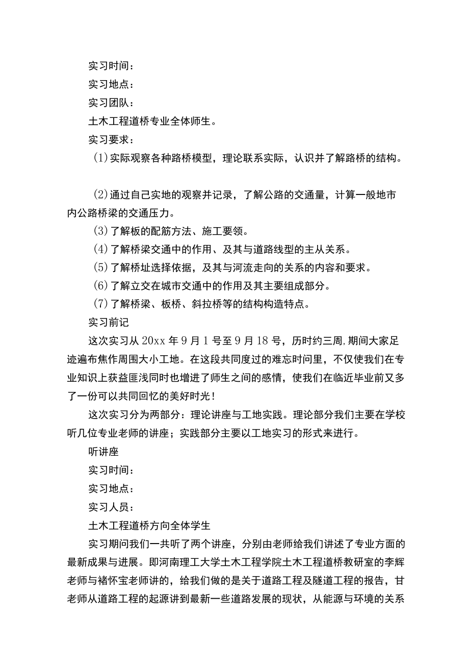 土木工程实习报告3000字（精选13篇）.docx_第2页