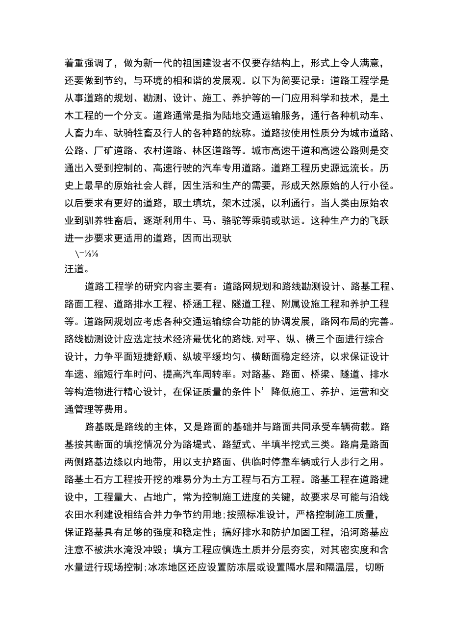 土木工程实习报告3000字（精选13篇）.docx_第3页