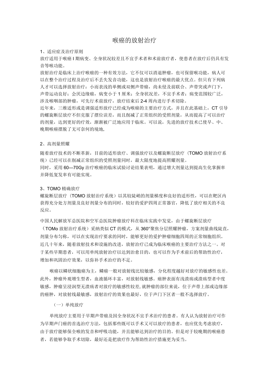 喉癌的放射治疗.docx_第1页