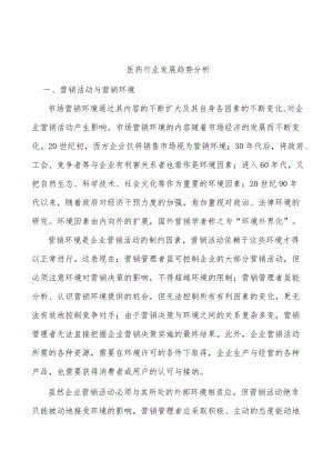 医药行业发展趋势分析.docx